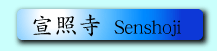 Ǝ Senshoji